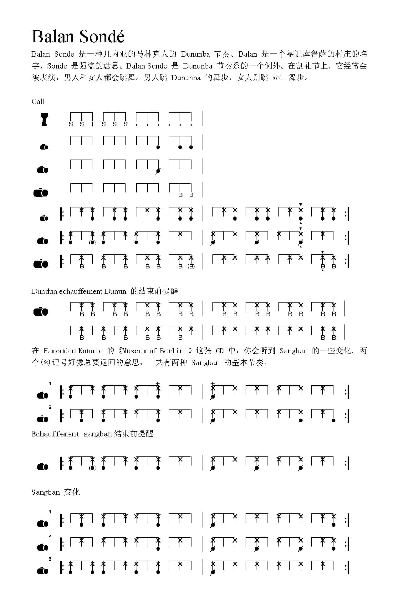 Balan Sondé（非洲手鼓谱）