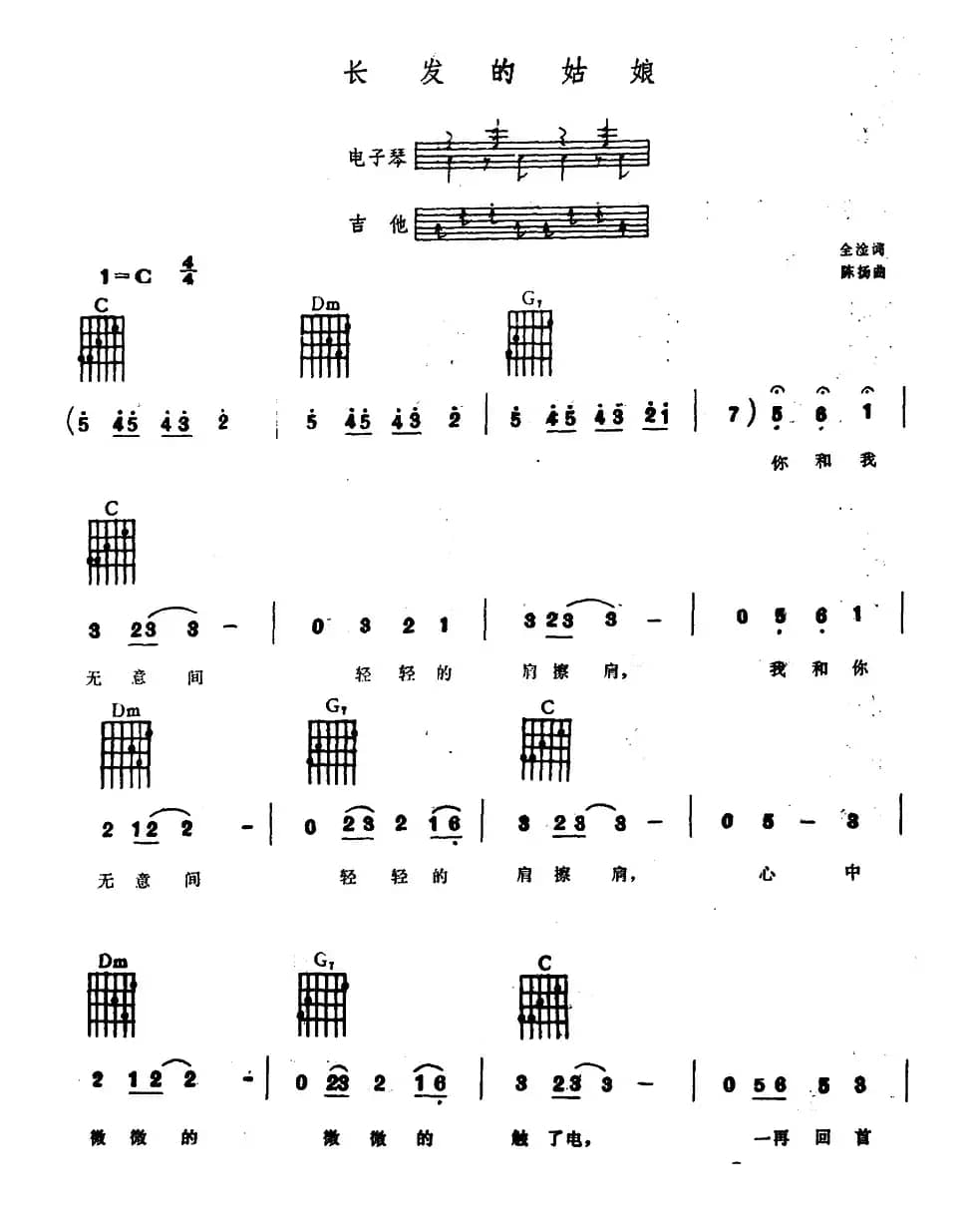 长发的姑娘（电子琴吉他弹唱谱）