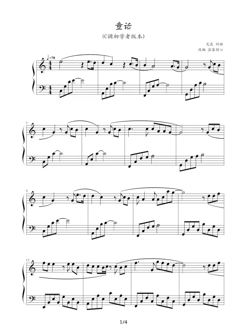 童话（C调，浪客剑心编配版）