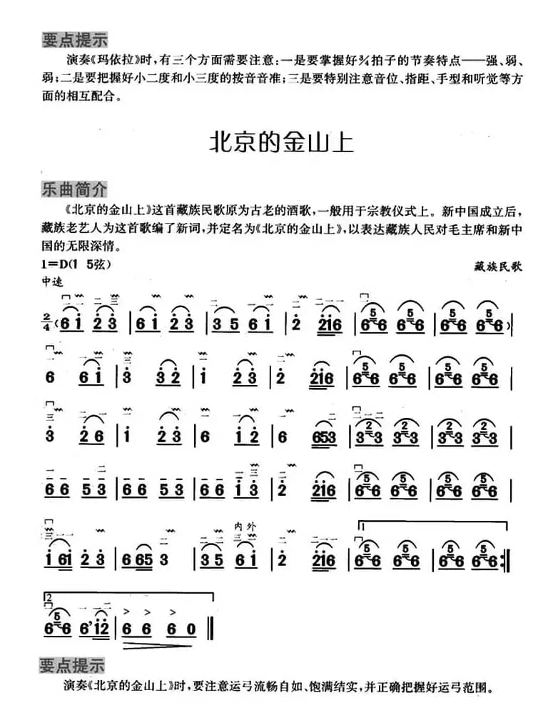 在北京的金山上（4个版本）