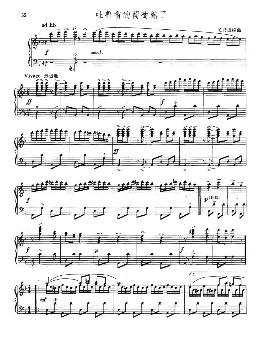 吐鲁番的葡萄熟了