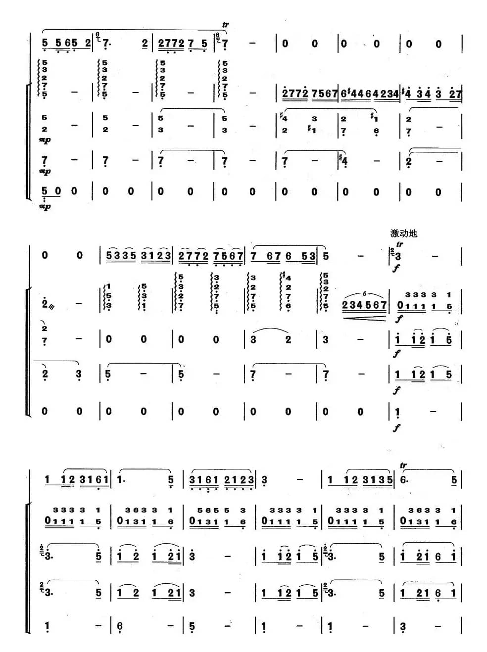 美丽的边疆（葫芦丝+乐队伴奏总谱）