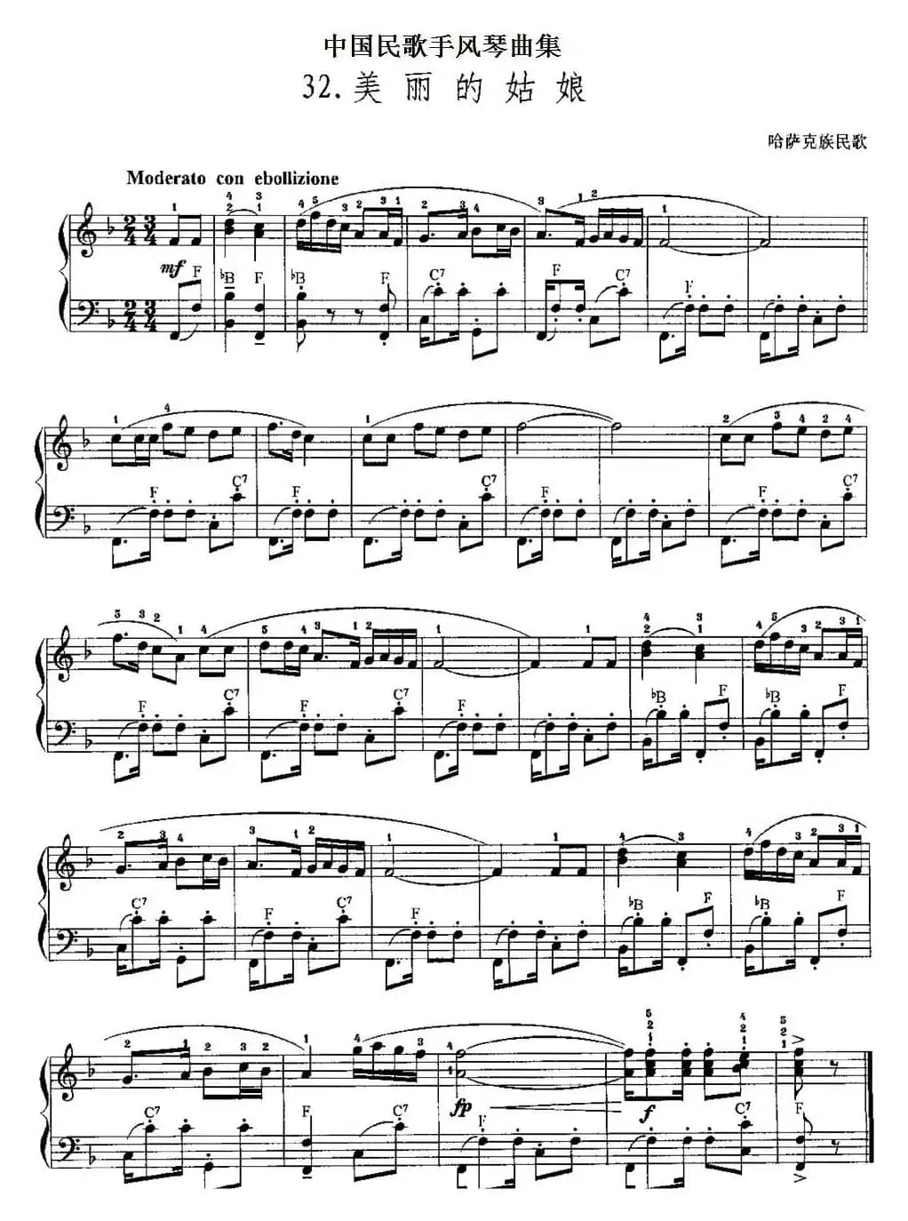 中国民歌手风琴曲集：32、美丽的姑娘