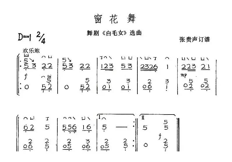 窗花舞（舞剧《白毛女》选曲）