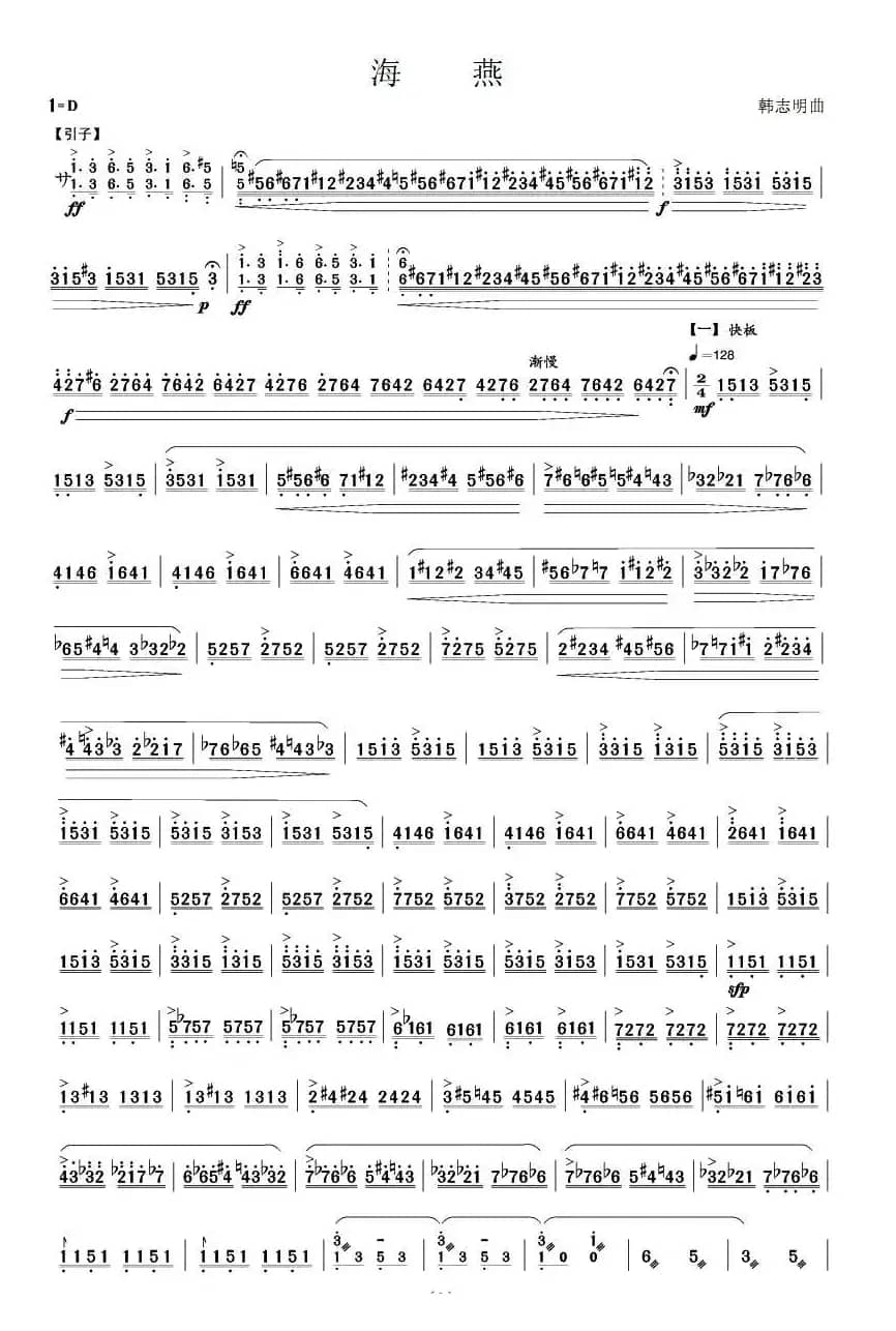 海燕（韩志明作曲版）