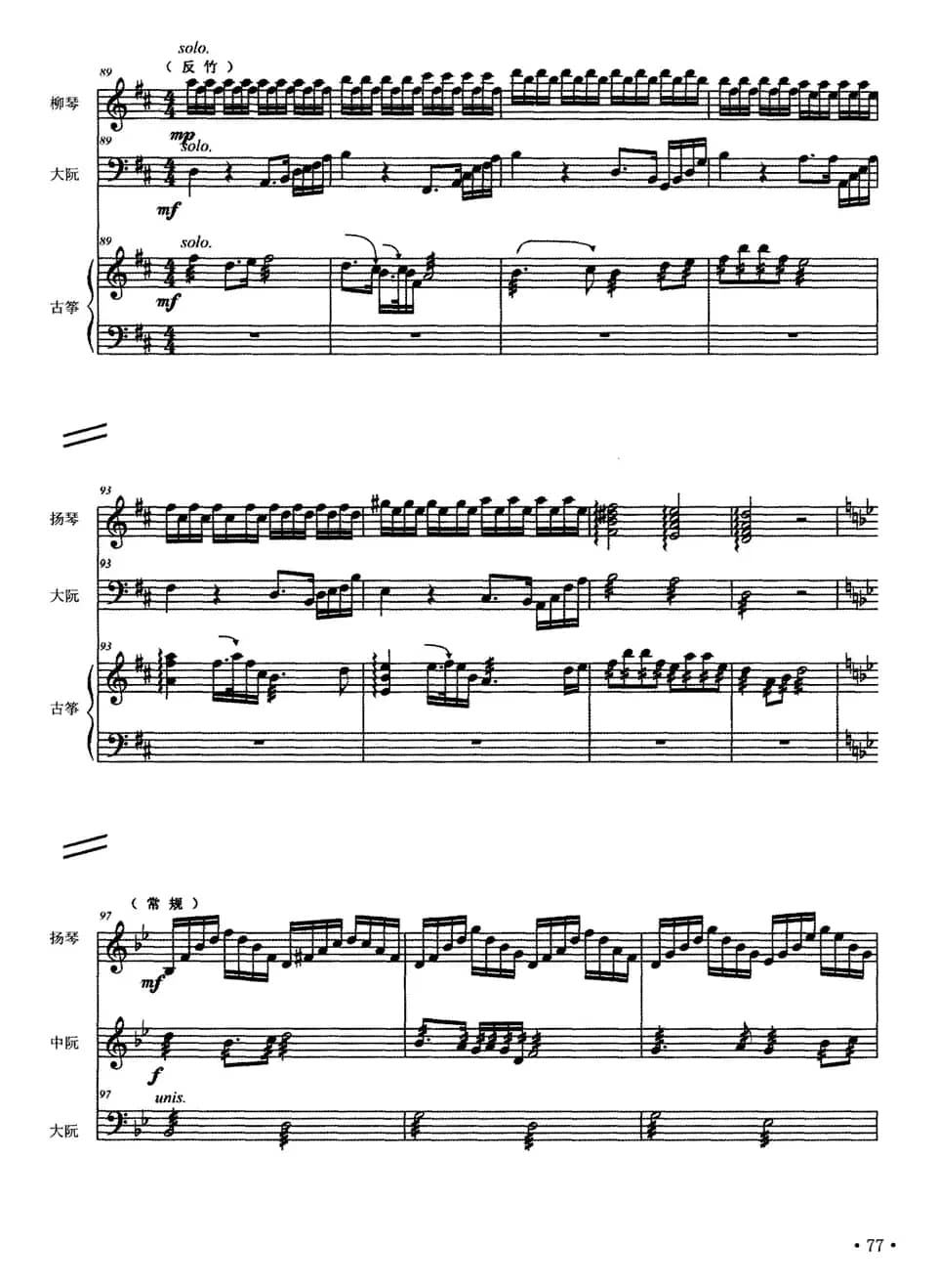 春之舞（弹拨乐合奏）