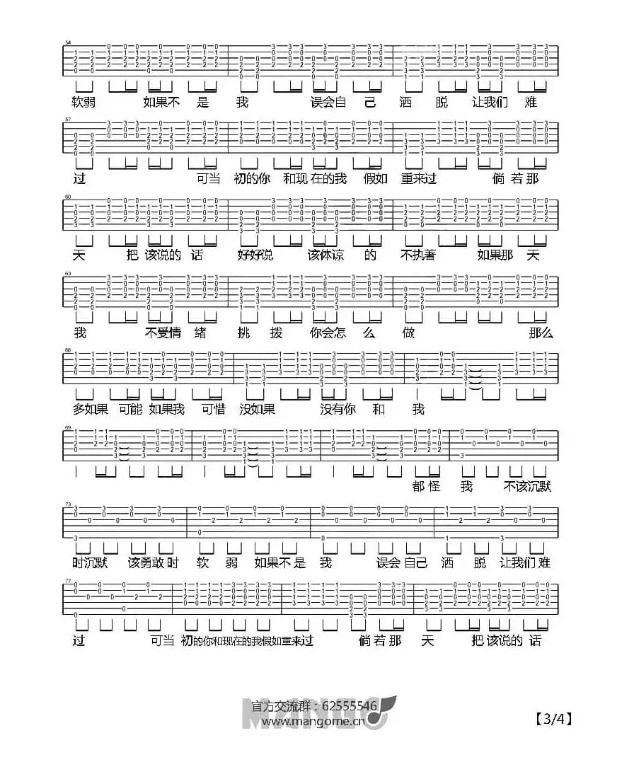 可惜没如果（余杨编配版）