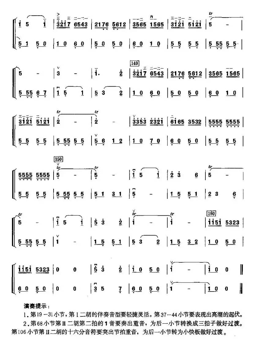 琴情（二胡二重奏）