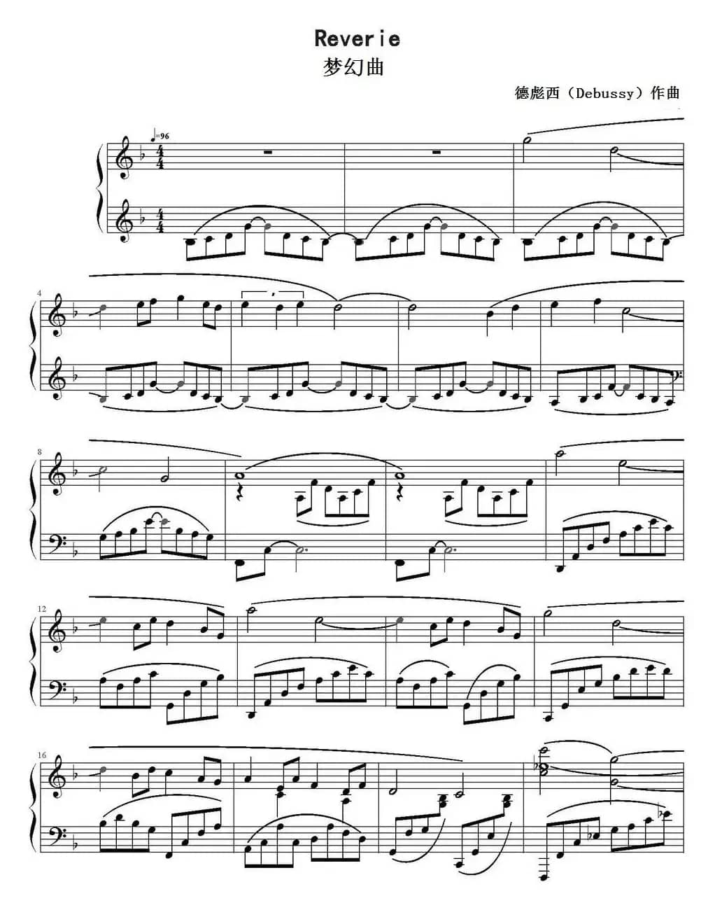 梦幻曲（Reverie）