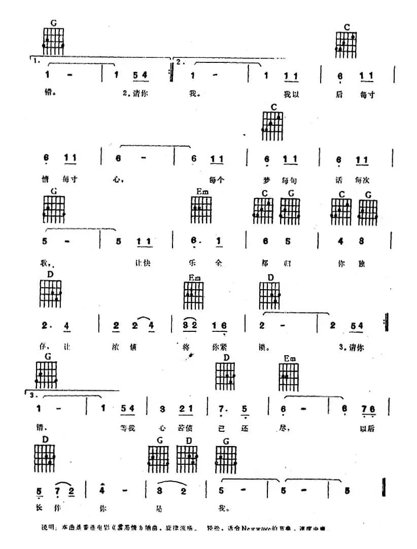 请你等等我（电子琴吉他弹唱谱）
