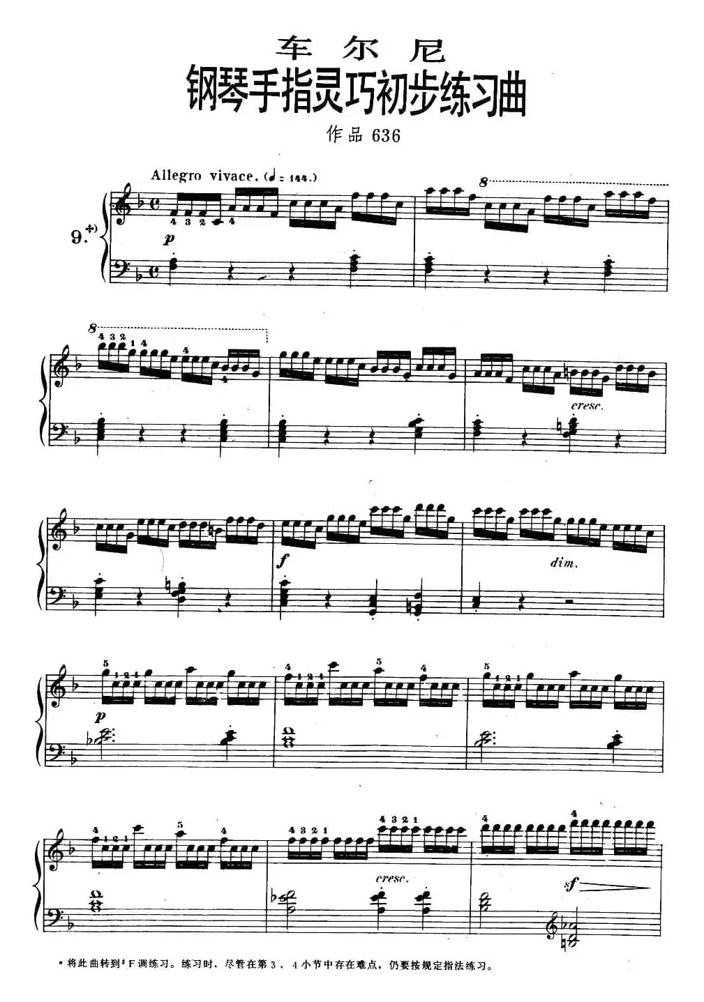 《车尔尼钢琴手指灵巧初步练习曲》OP.636-9