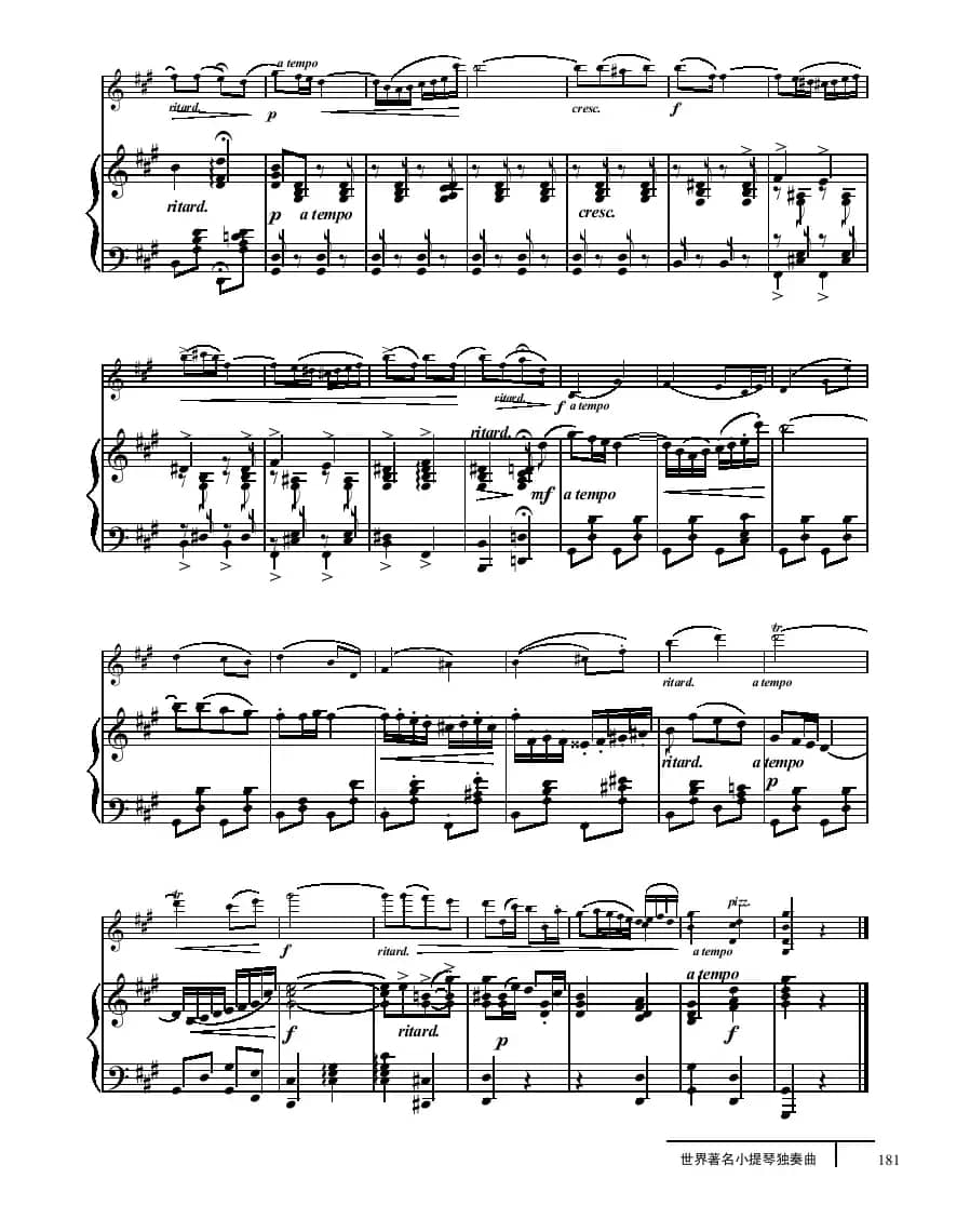 小夜曲（小提琴+钢琴伴奏、德尔德拉作曲版）