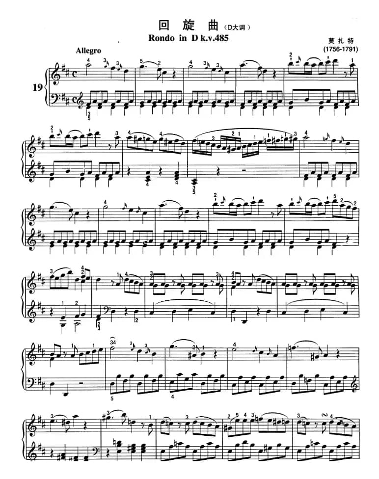 不可不弹的世界钢琴名曲：回旋曲（D大调）