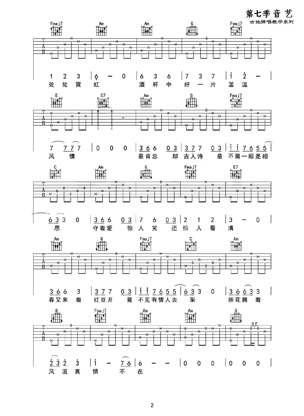 相思（音艺乐器编配版版）