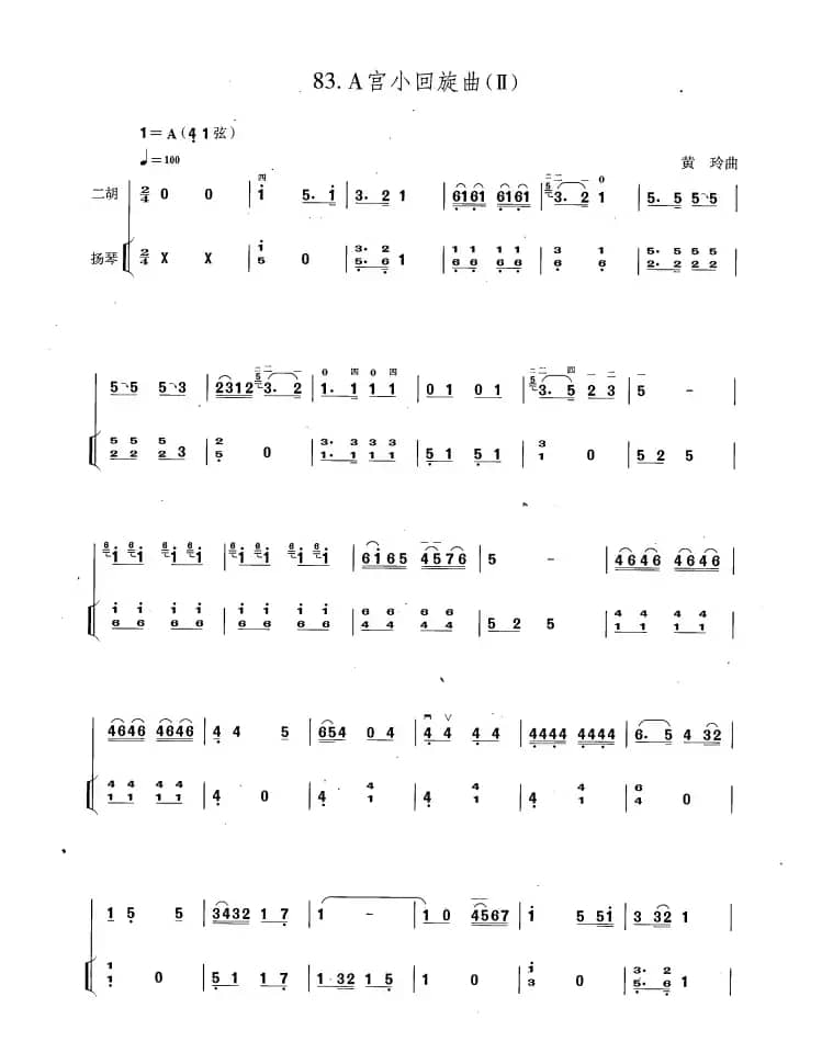 宫小回旋曲（II）（扬琴伴奏谱）