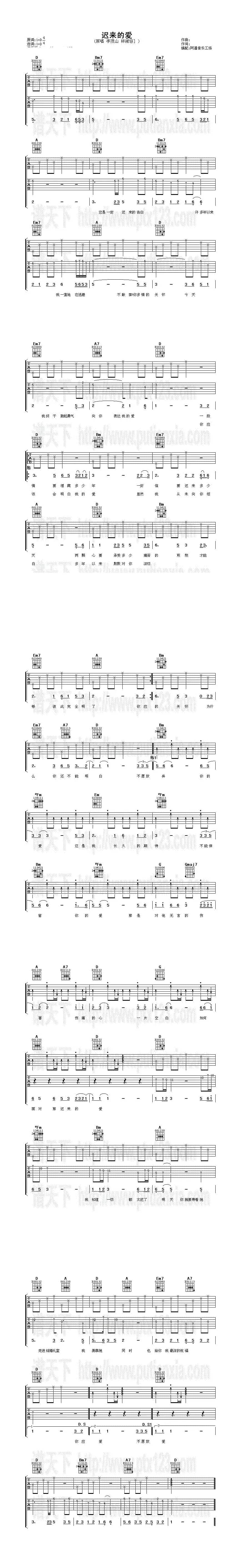 迟来的爱（阿潘编配版）