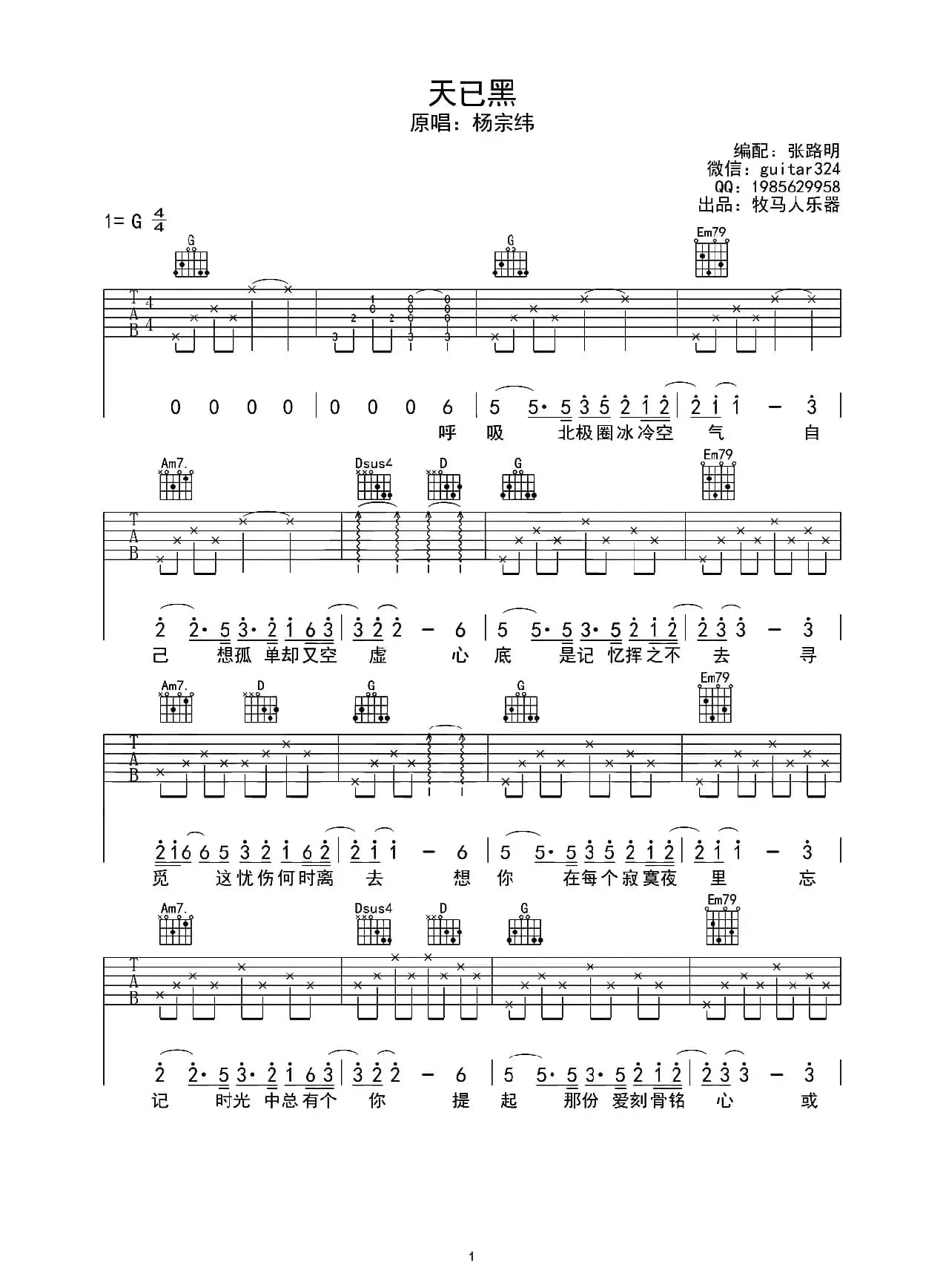 天已黑（张路明编配版）