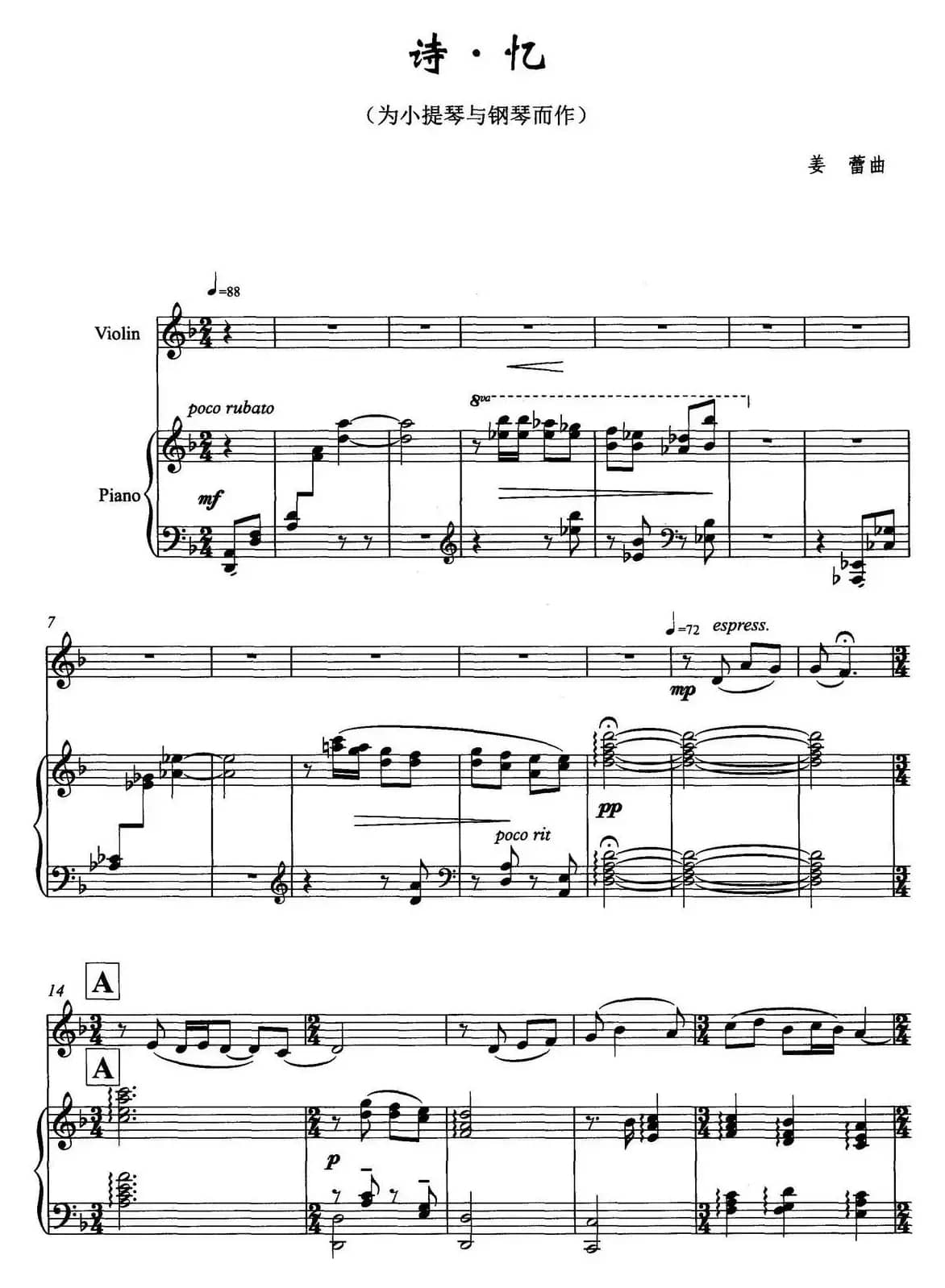 诗·忆（为小提琴与钢琴而作）