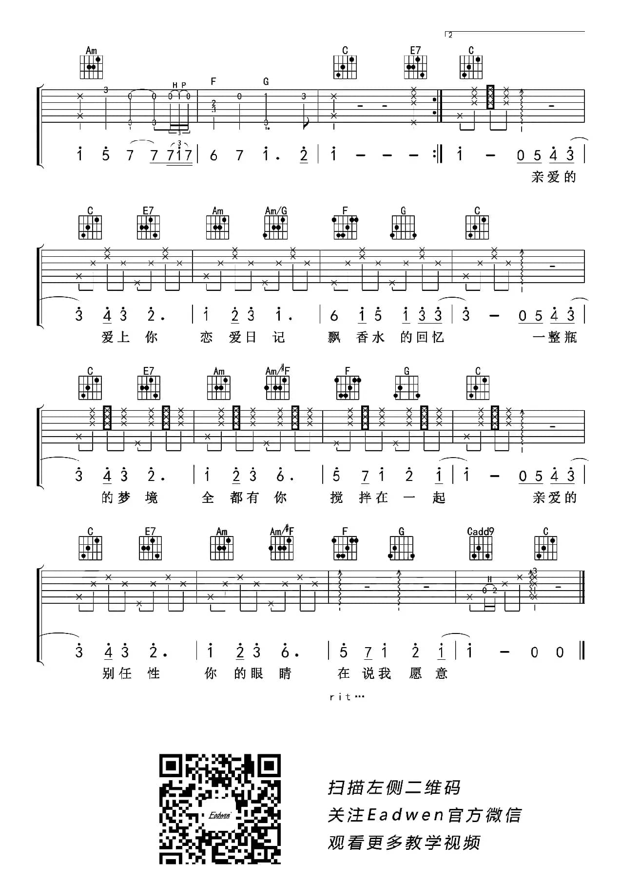 告白气球（老姚制谱版）