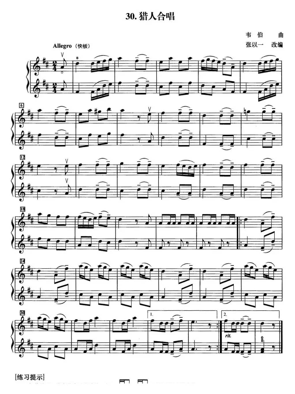 初级小提琴二重奏：猎人合唱