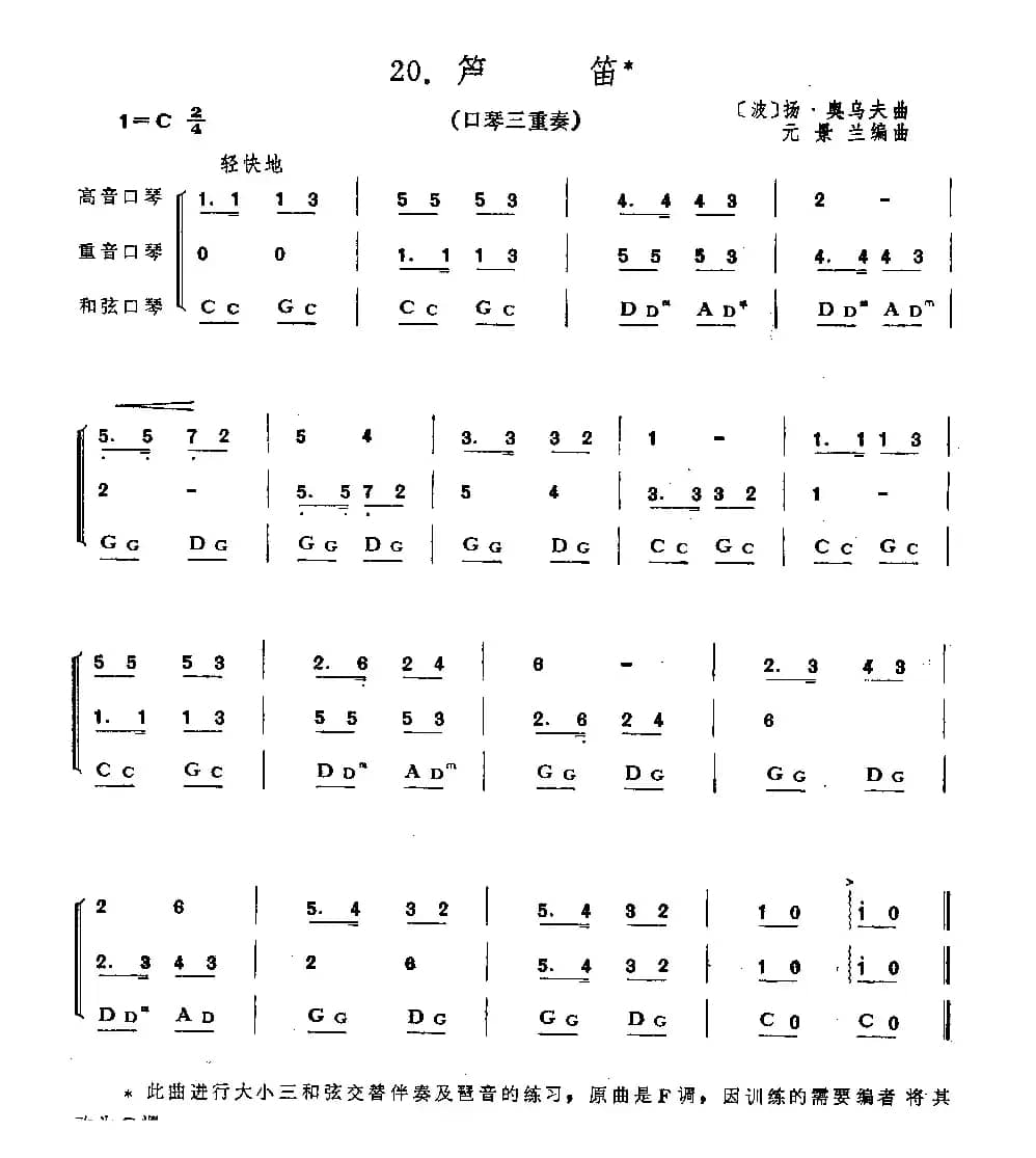 芦笛（三重奏）