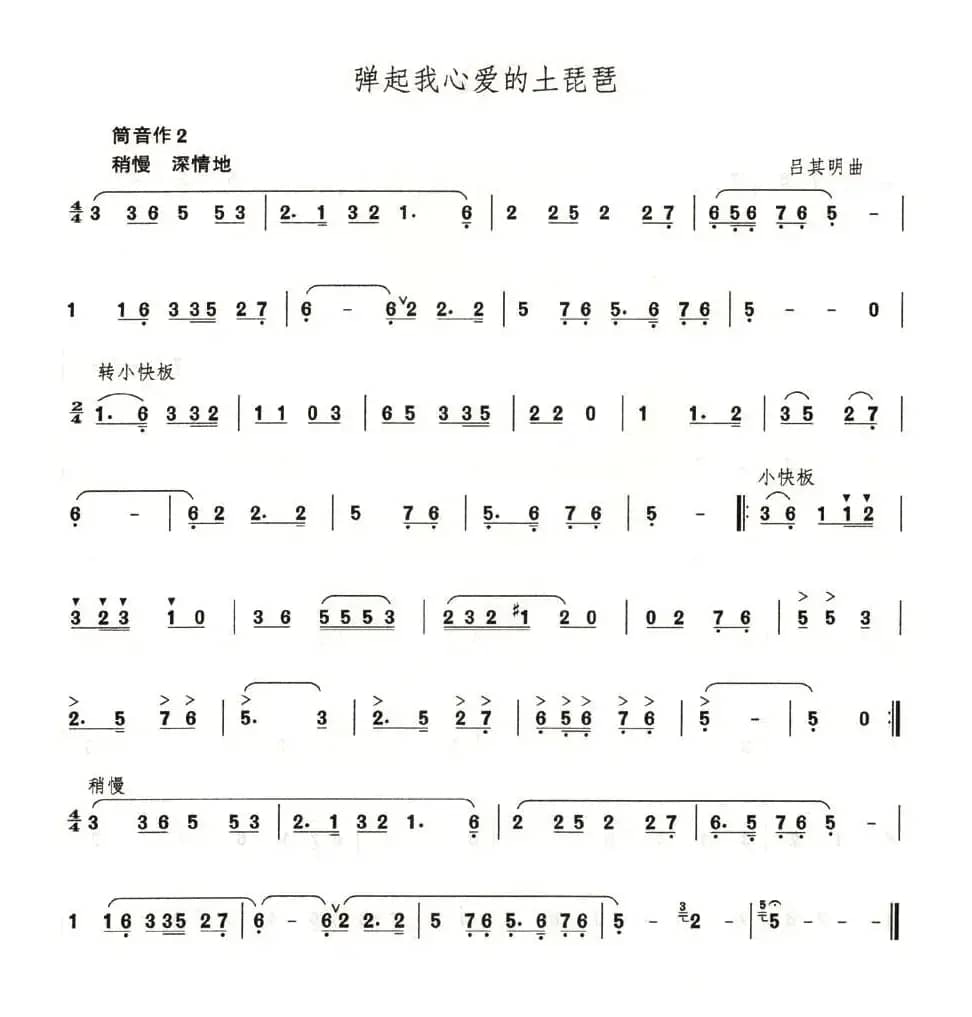 弹起我心爱的土琵琶
