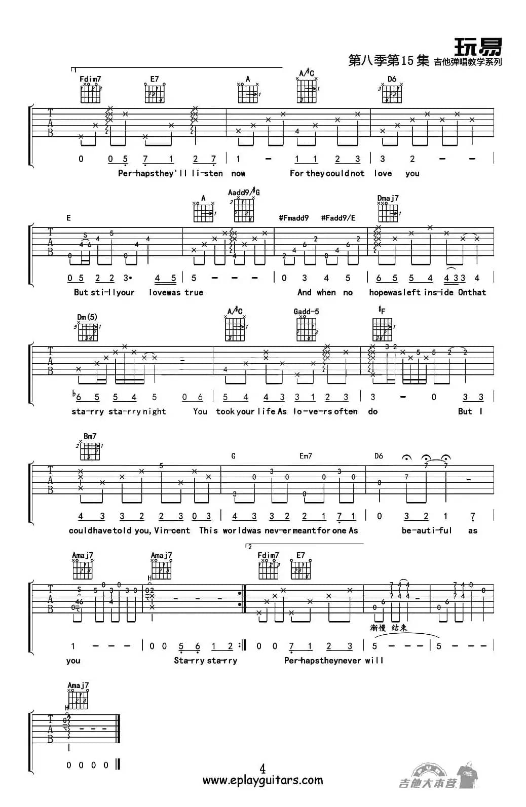 Vincent（外文歌词、王飞编配版）