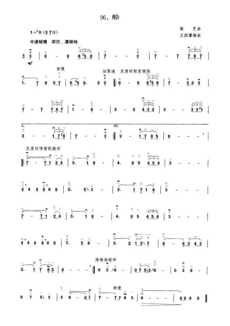 船（王国潼编曲）