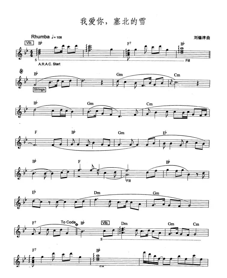 我爱你，塞北的雪（爵士乐版）