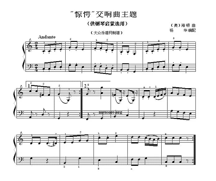 “惊愕”交响曲主题（钢琴启蒙小曲·64）