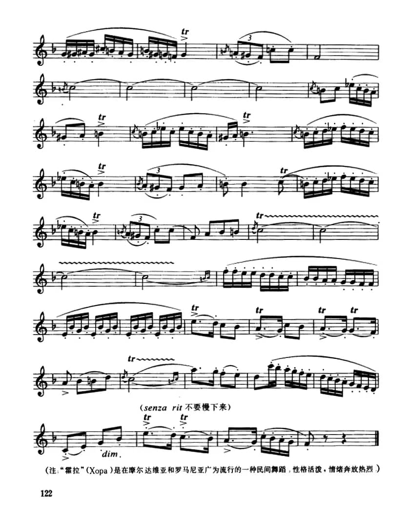 跳跃的霍拉舞曲（小号）