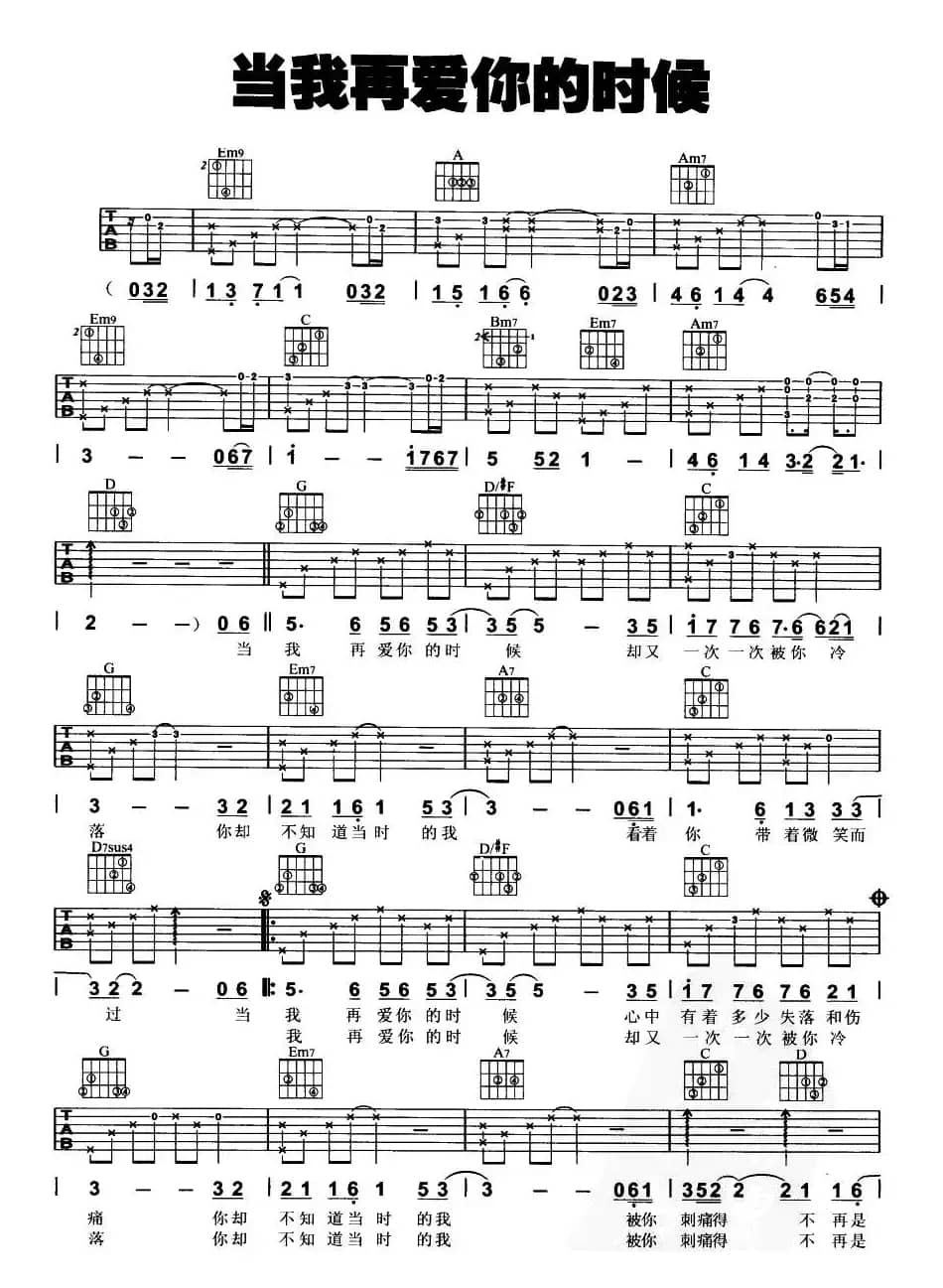 当我再爱你的时候（版本二）