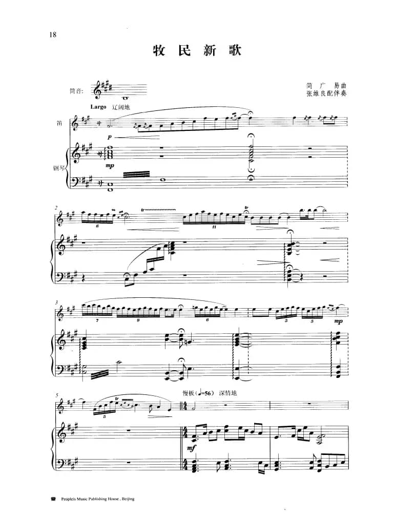牧民新歌（钢琴伴奏谱）