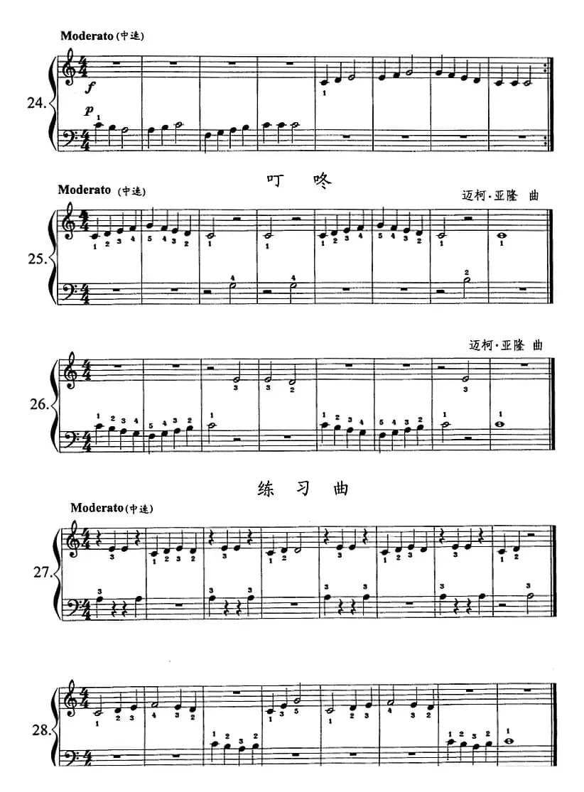 钢琴综合教程：第一课 弹奏入门