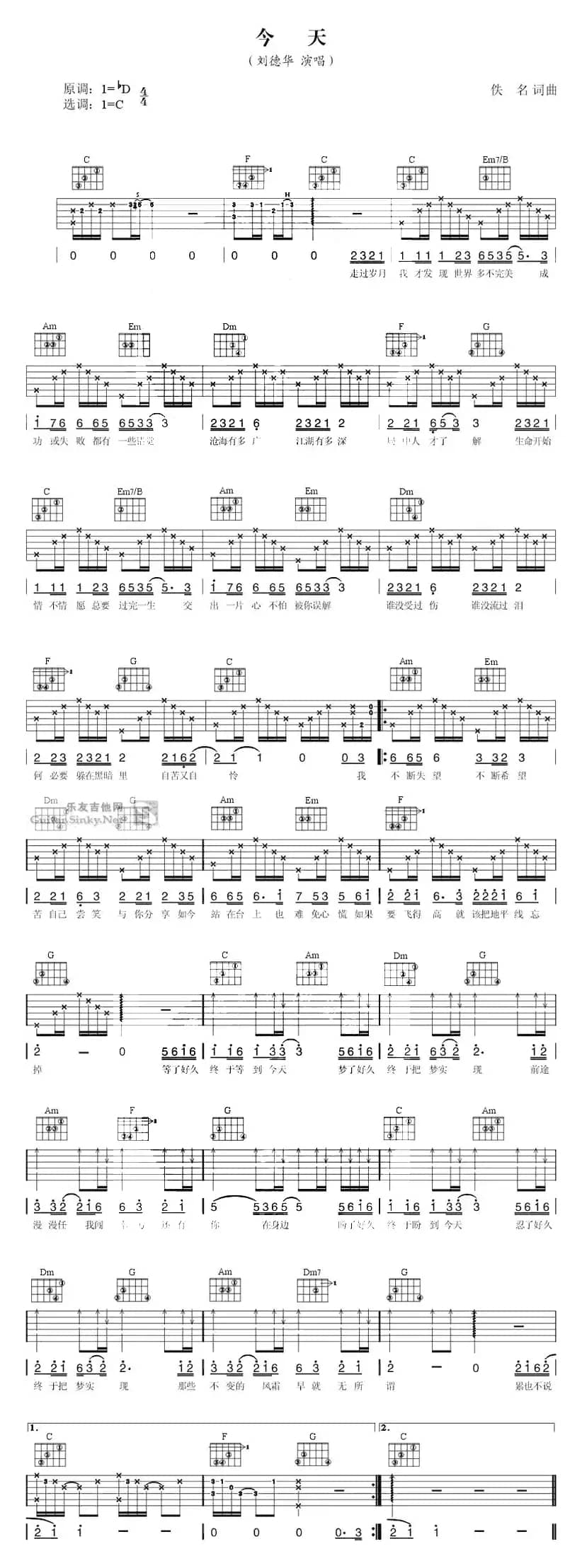 今天（陈乐融词 黄庆元曲）