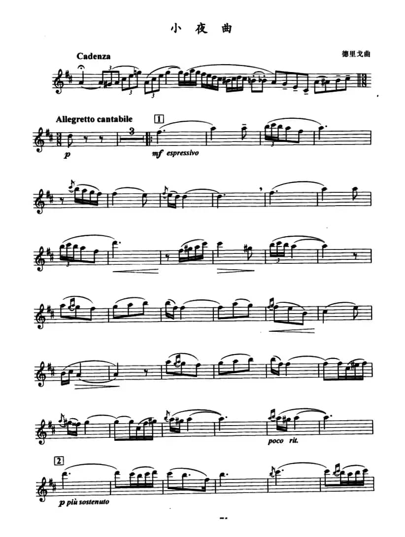 小夜曲（德里戈作曲版）