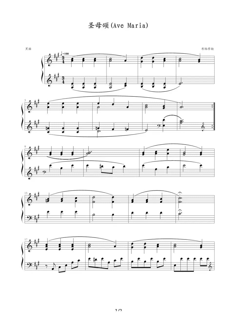 圣母颂（Ave Maria）（布格缪勒作曲版）