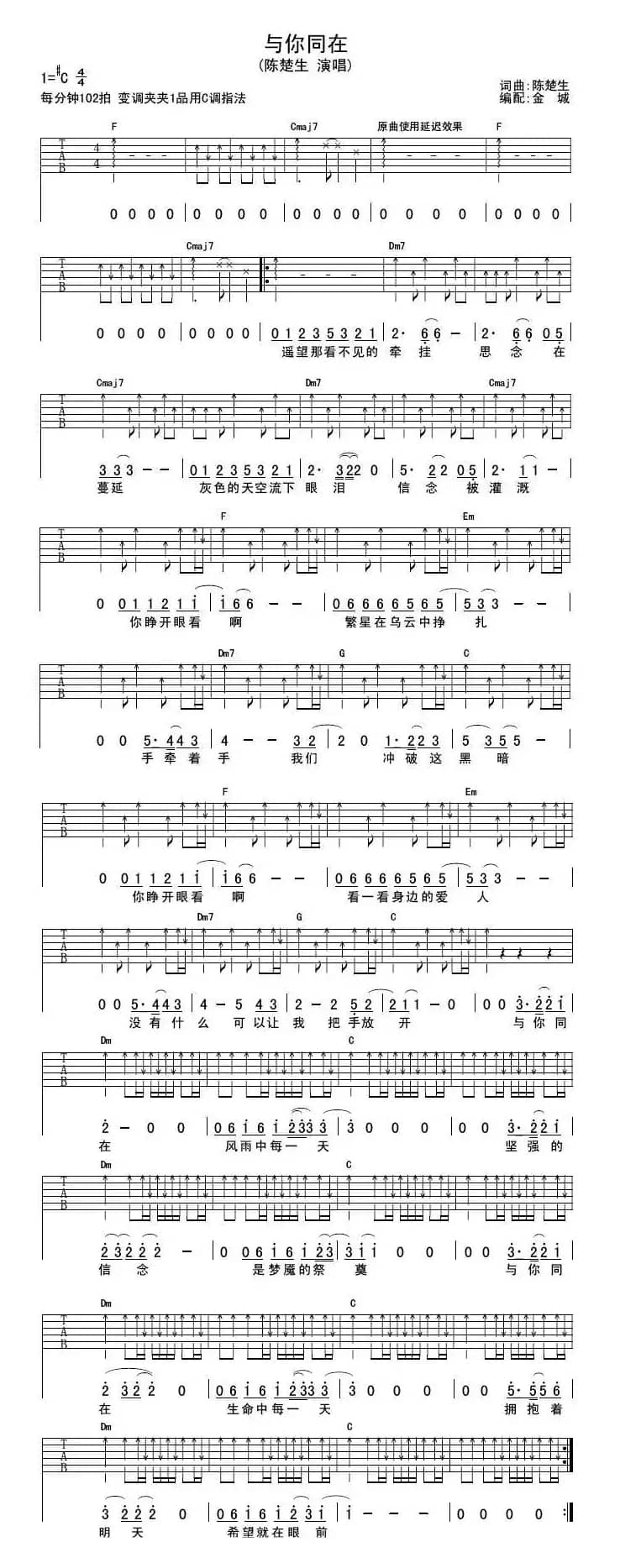 与你同在（陈楚生词 陈楚生曲）
