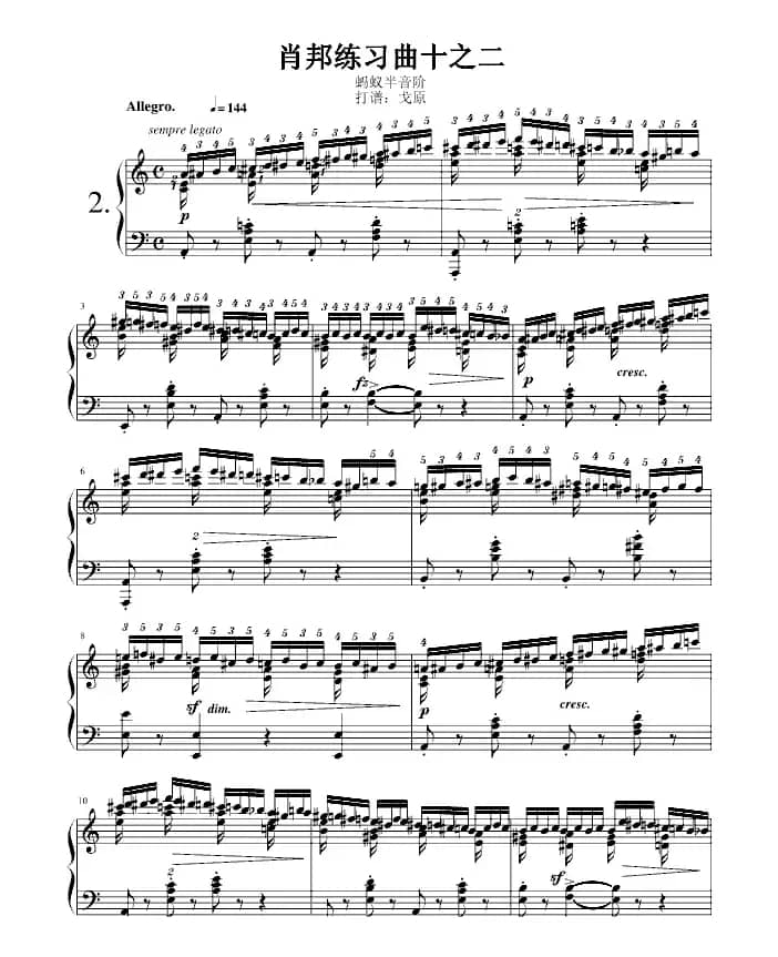肖邦练习曲十之二