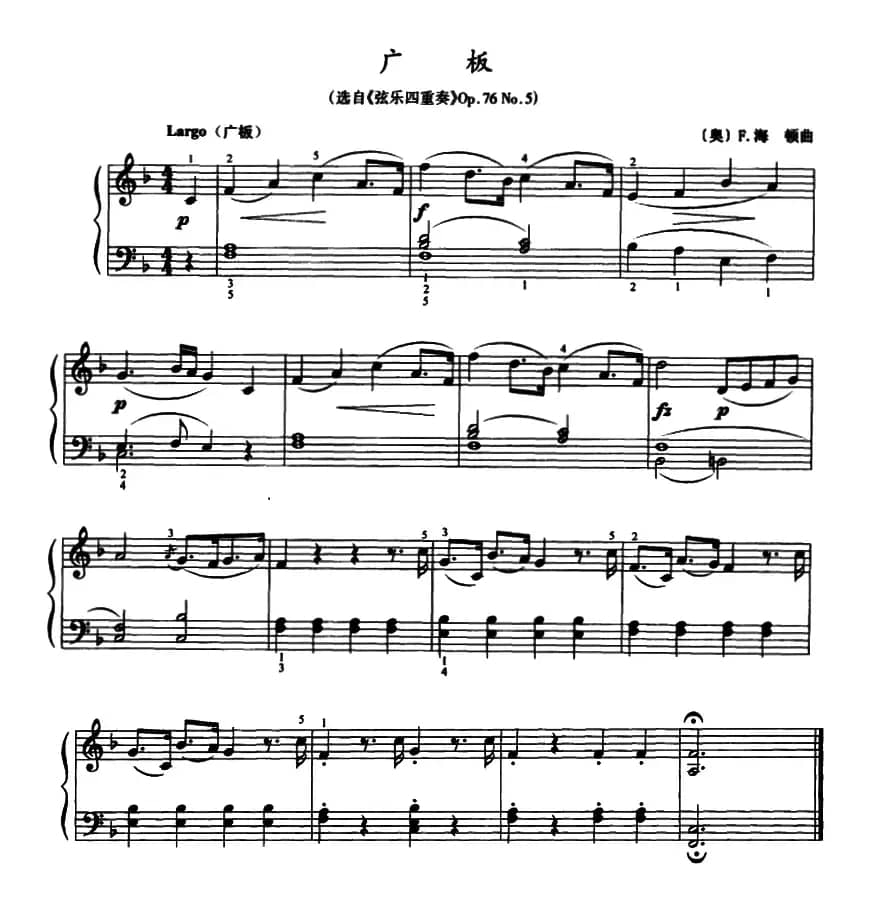 广板（选自《弦乐四重奏》Op.76 No.5）