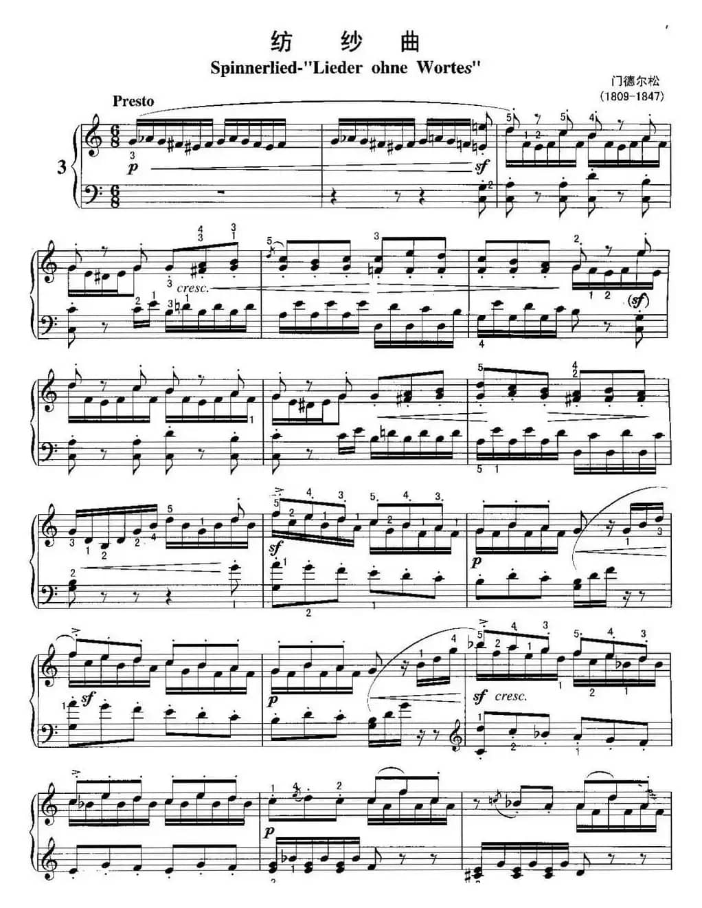 不可不弹的世界钢琴名曲：纺纱曲