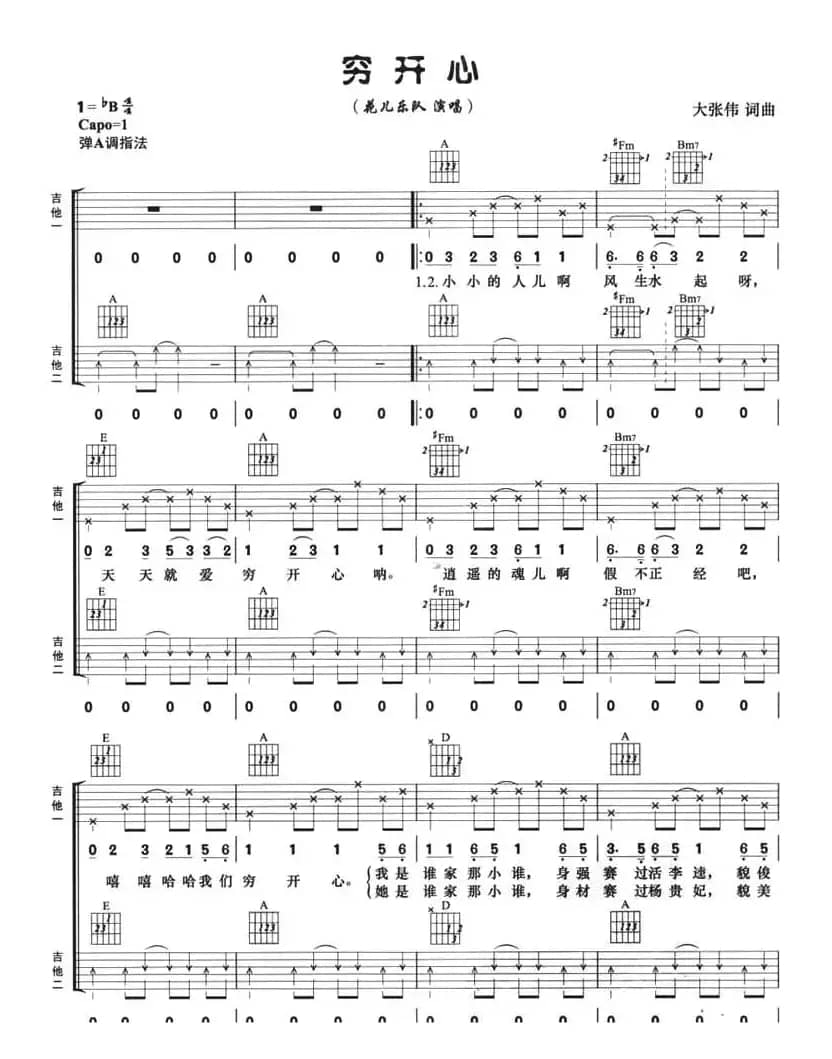 穷开心（双吉他）