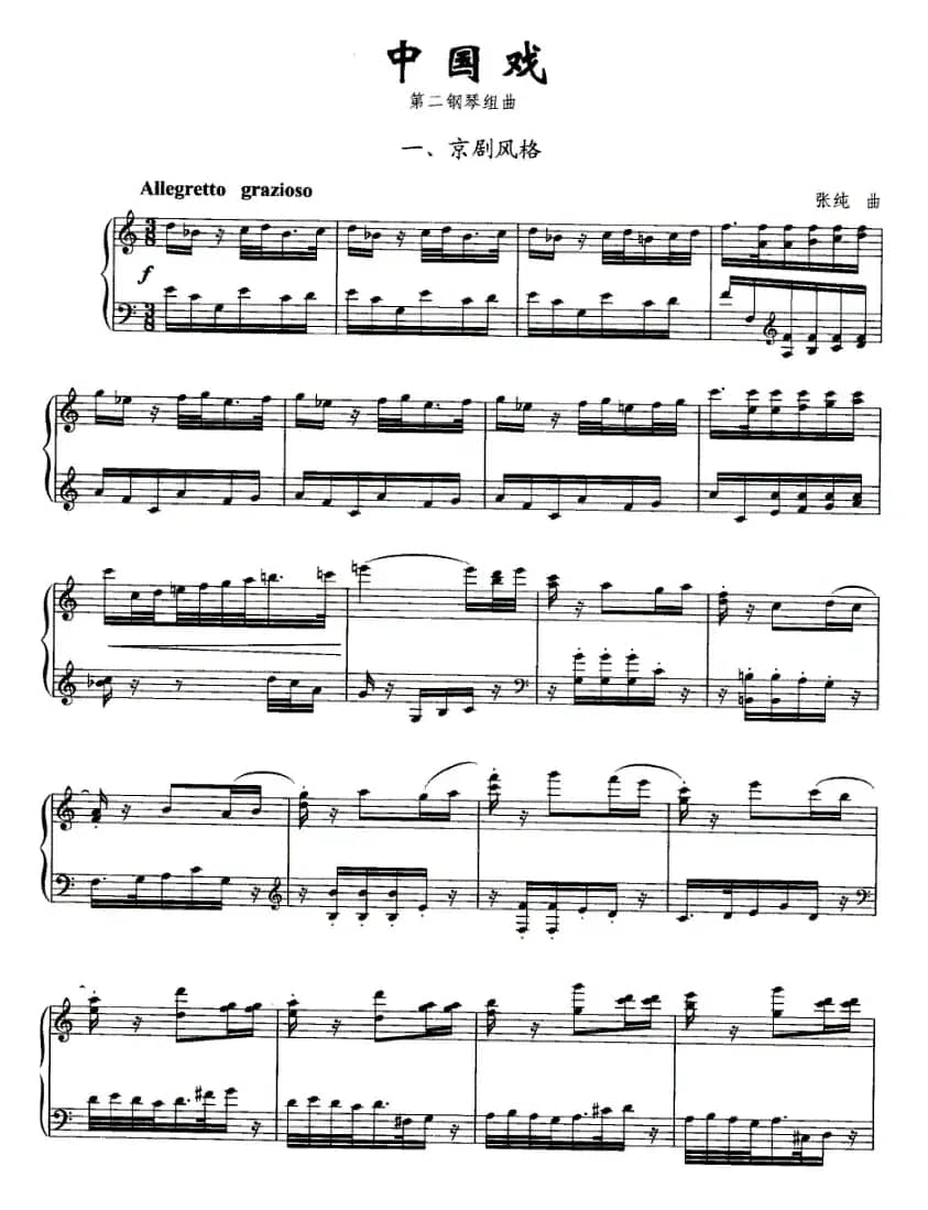 中国戏（组曲）