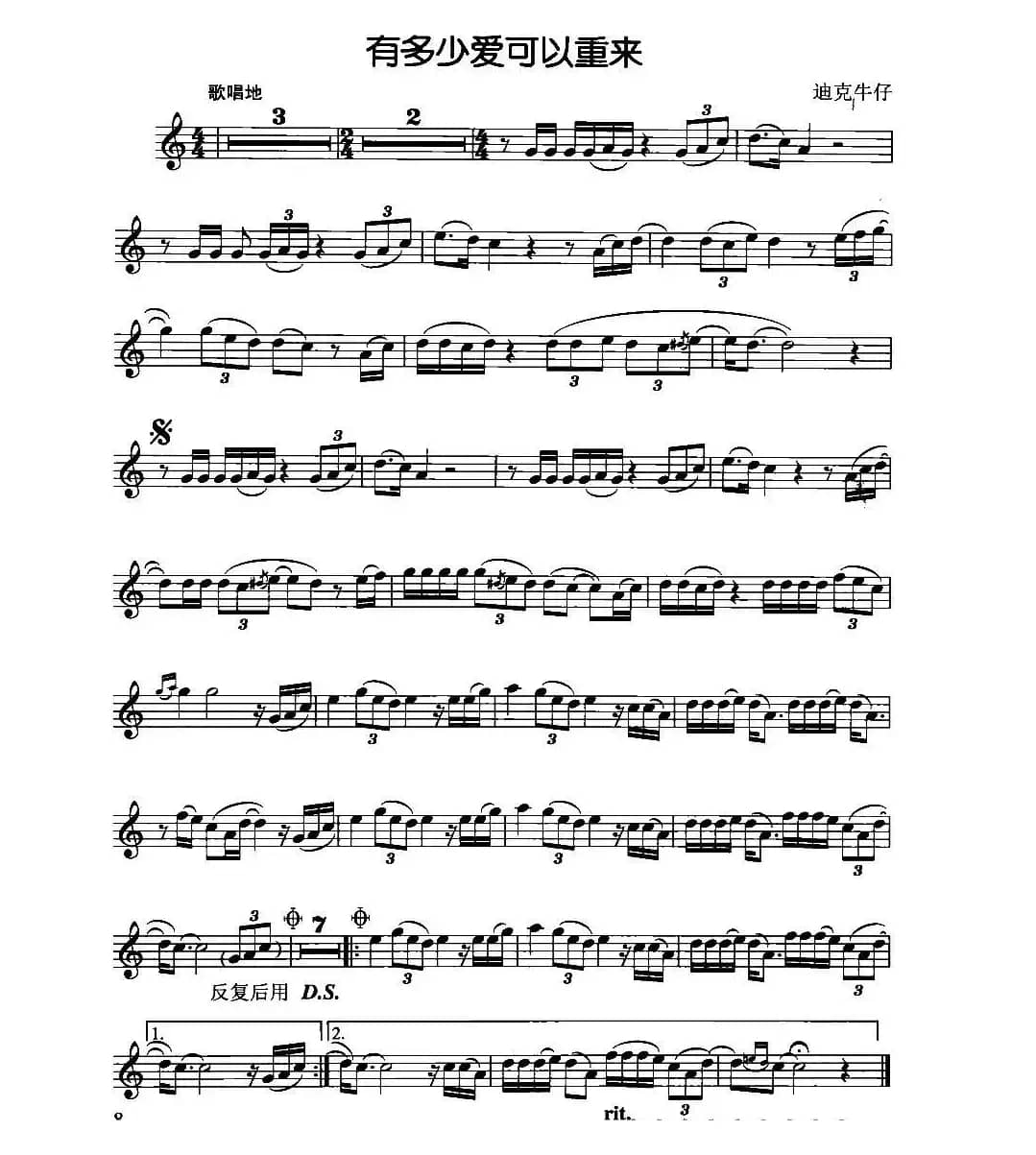 有多少爱可以重来