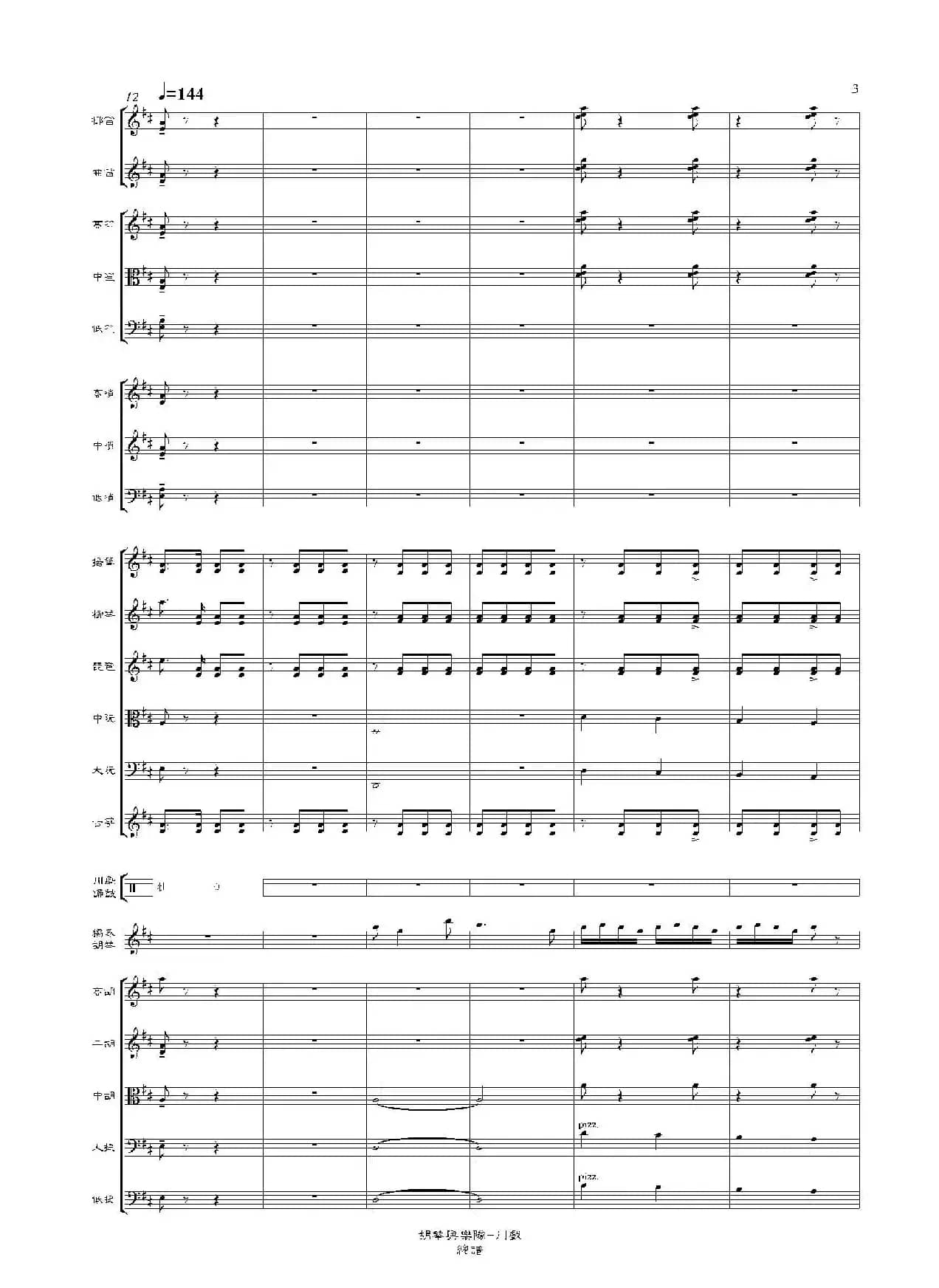 川戏(胡琴独奏+乐队伴奏总谱)