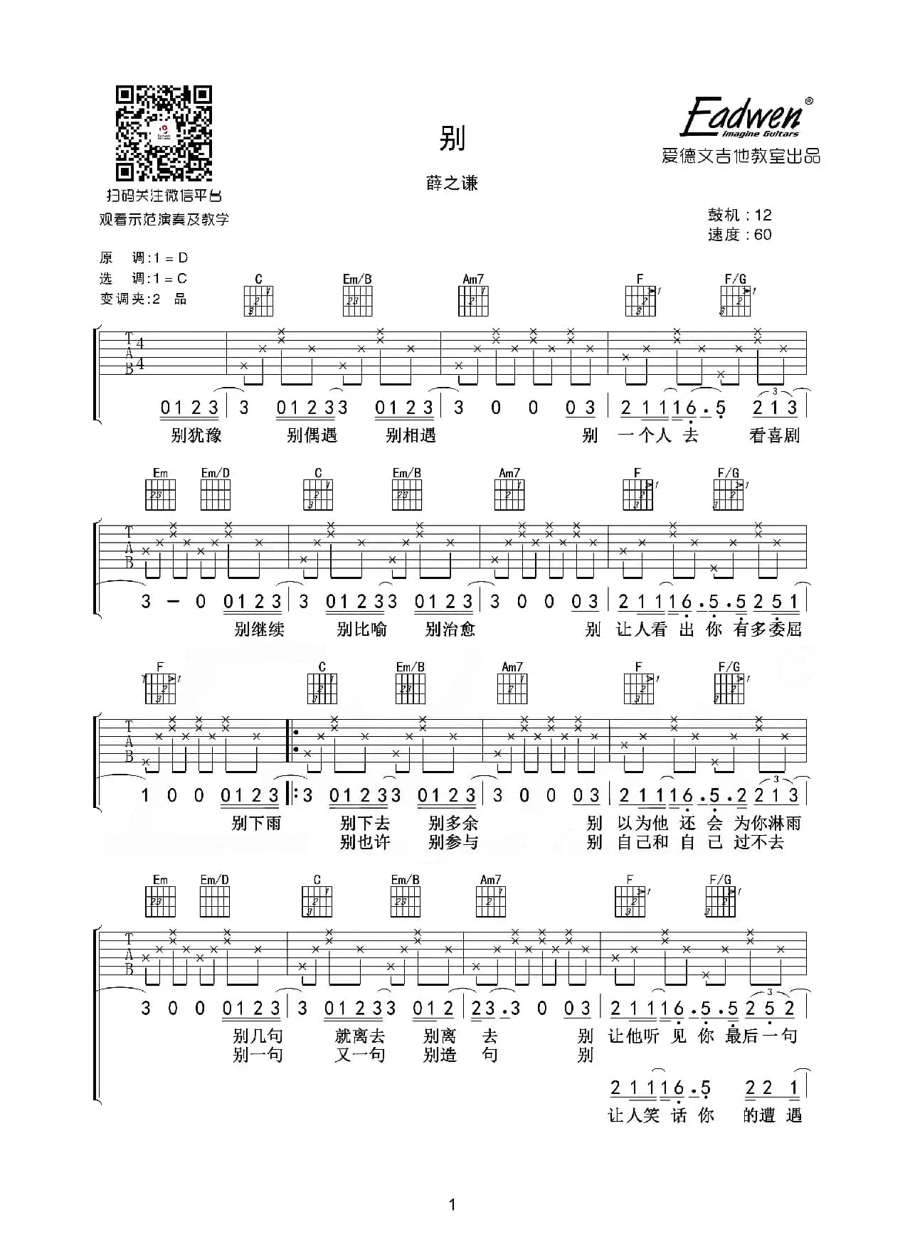 别（爱德文吉他教室编配版）