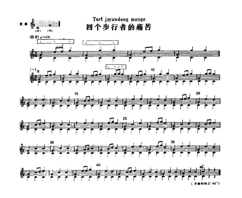 四个步行者的痛苦（冬不拉）