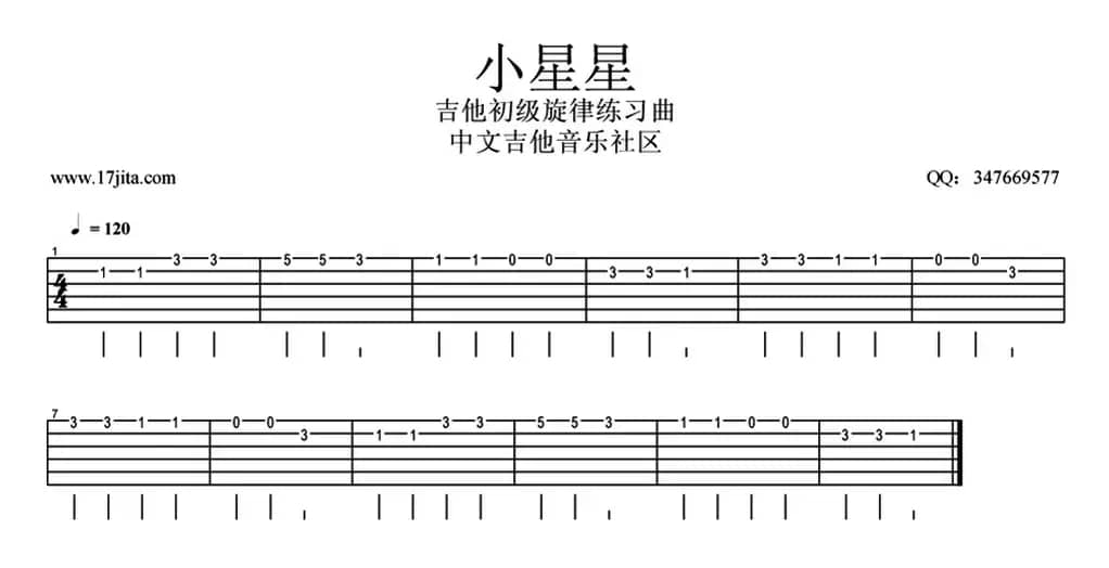 小星星（初级旋律练习曲、指弹谱）