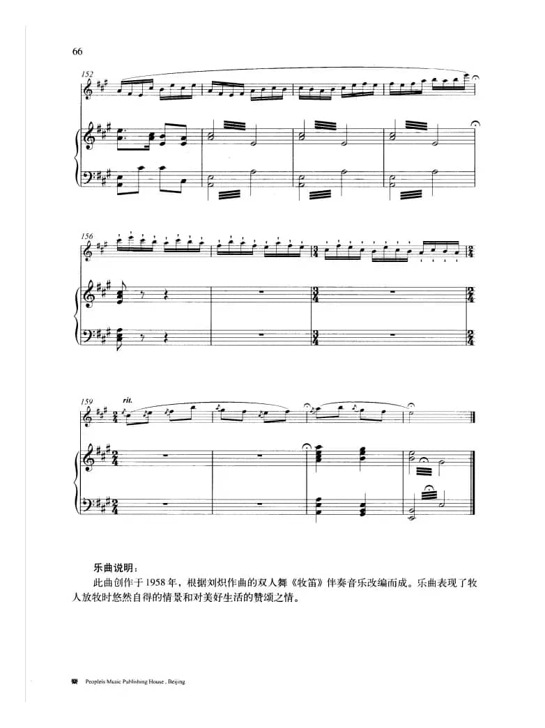 牧笛（钢琴伴奏谱）