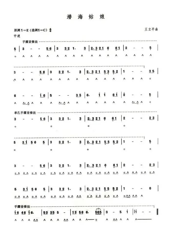 考级五级曲目：潜海姑娘